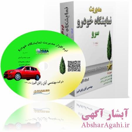 خرید نرم افزاری برای نمایشگاه اتومبیل