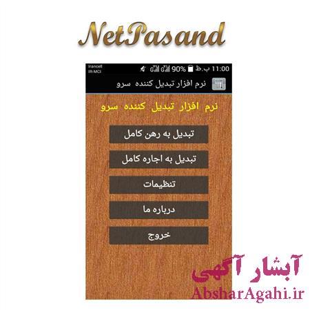 نرم افزار ویژه دستمزد مشاور املاک