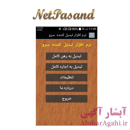 نرم افزار اندروید محاسبه کمیسیون مشاور املاک مشهد