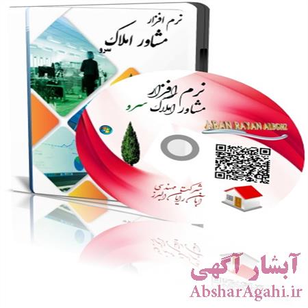 نرم افزار اختصاصی مشاوران املاک