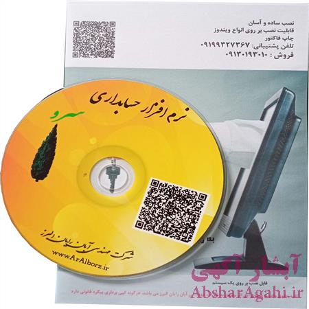 خرید نرم افزار حسابداری عمومی سرو