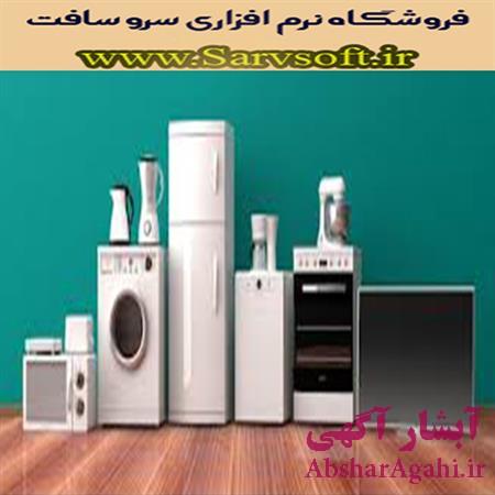 پروژه پایگاه داده سیستم کارخانه لوازم خانگی با اکسس