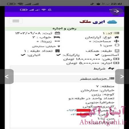 نرم افزار املاک ابری ملک