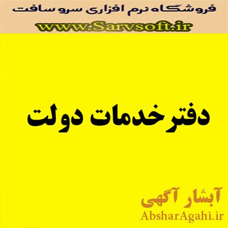 دانلود نمودار موجودیت رابطه ای آر یا er دفتر خدمات دولت