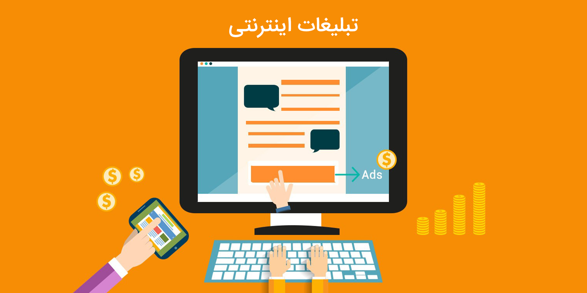 افزایش بازدید سایت توسط ما